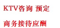 兰西最好十大KTV会所消费排名