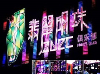 兰西哪里荤的KTV陪酒女漂亮多-翡翠明珠KTV好玩会所体验